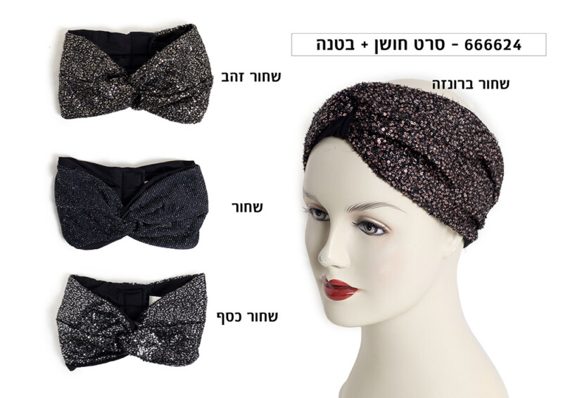 סרט חושן +בטנה