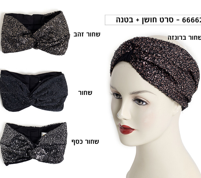 סרט חושן +בטנה