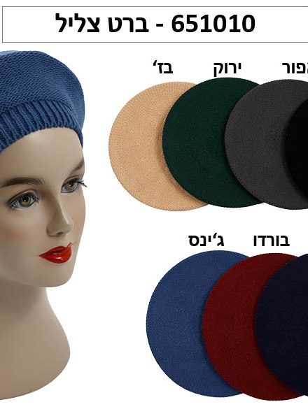 ברט צליל