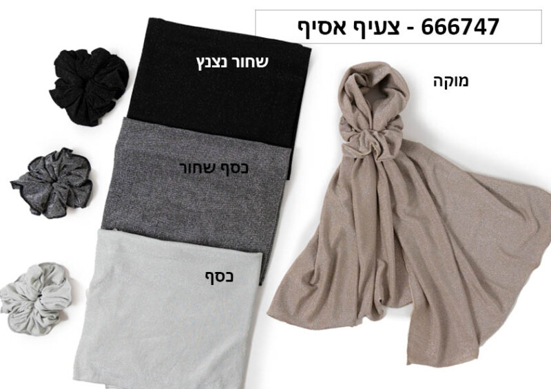 צעיף אסיף