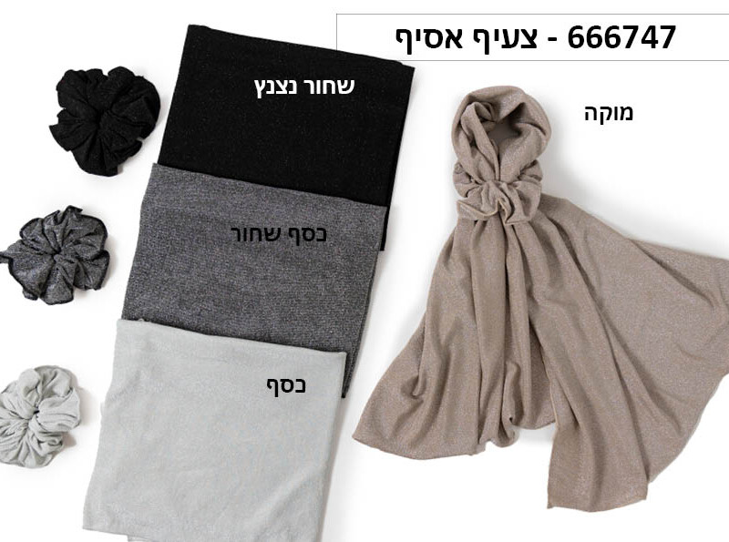 צעיף אסיף