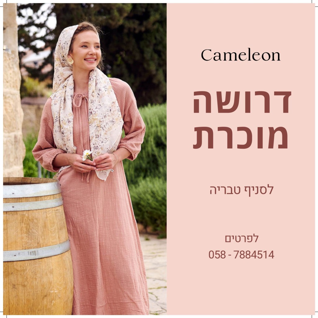 דרושה מוכרת