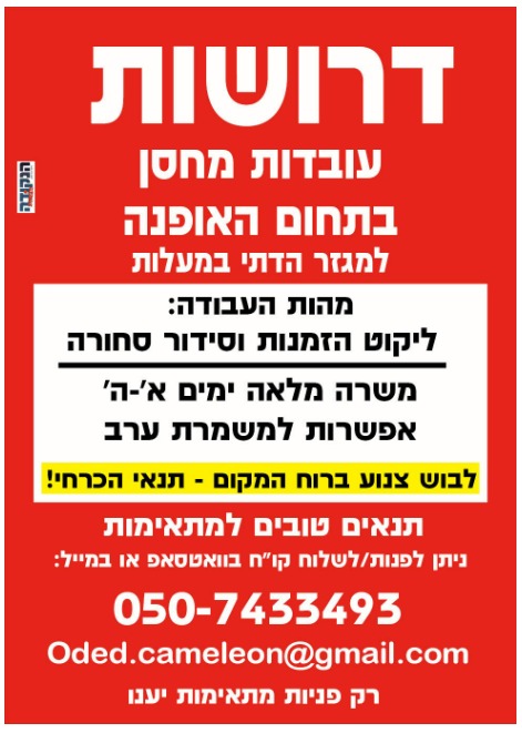 דרושות עובדות מחסן