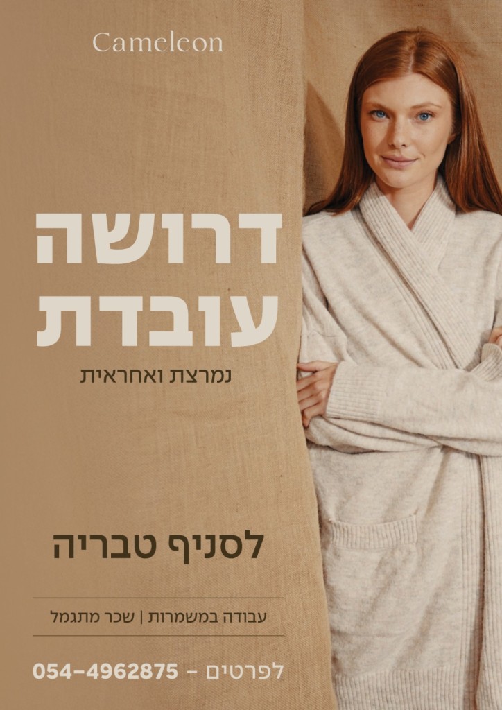 דרושה מוכרת