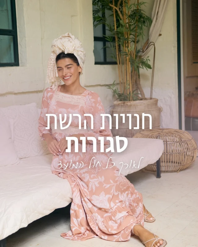 זה הזמן לקפוץ להתחדש ✨חג שמח!