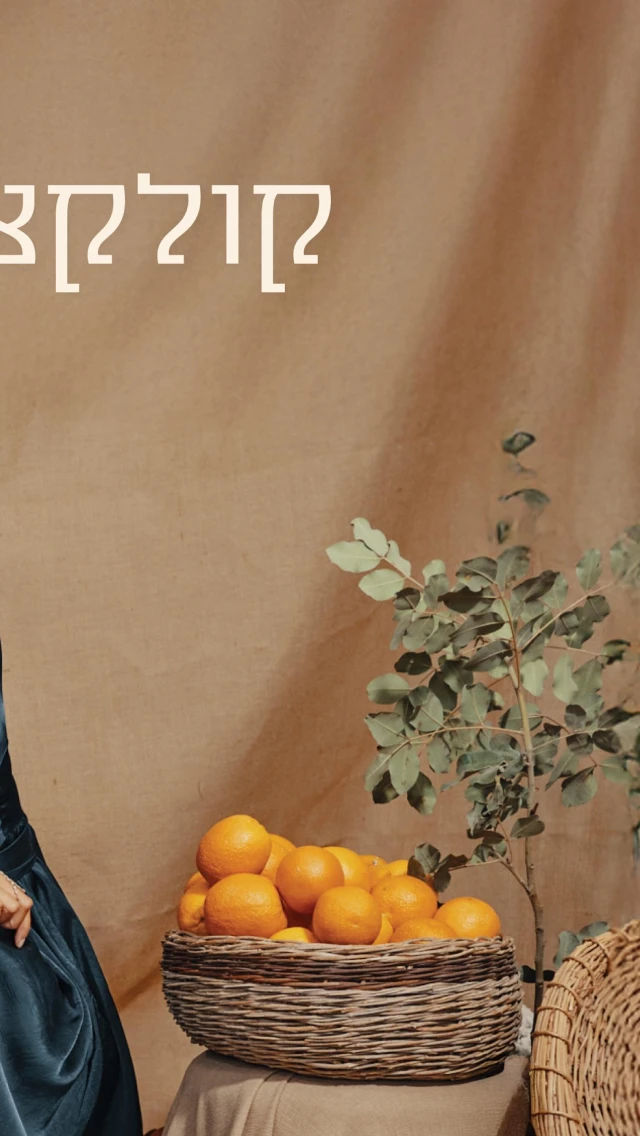 ⁨	קולקציית החורף החדשה כאן🍂
שמלה טובה לחורף היא כזו שלא צריך לחשוב עליה פעמיים
נראית טוב, נעימה על הגוף וצנועה בלי שכבות מיותרות.הקולקציה החדשה בדיוק כזו.
גזרות משוחררות, בדים נושמים וצבעים חורפיים שמשמחים את הלבמחכות לכן בחנויות ובאתר.⁩